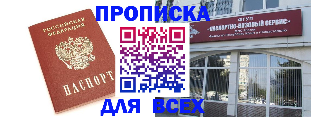 прописка ребенка в Уфе