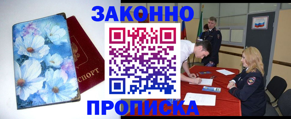 прописка ребенка в Уфе