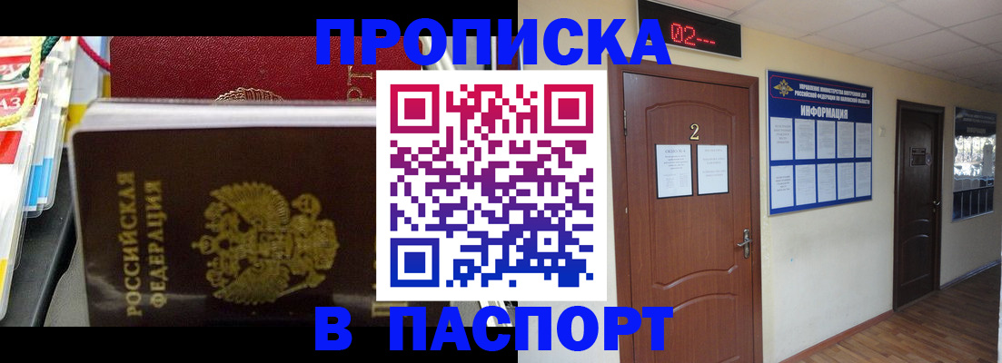 прописка гарантия в Уфе