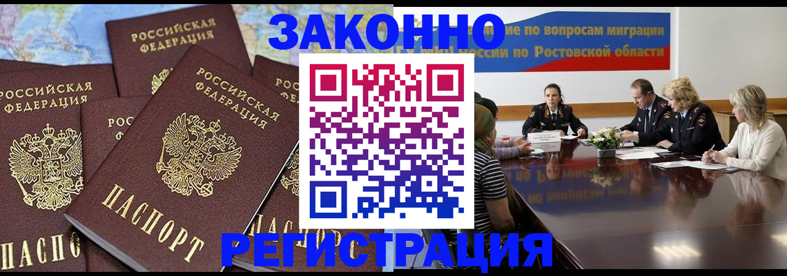 прописка для работы в Уфе